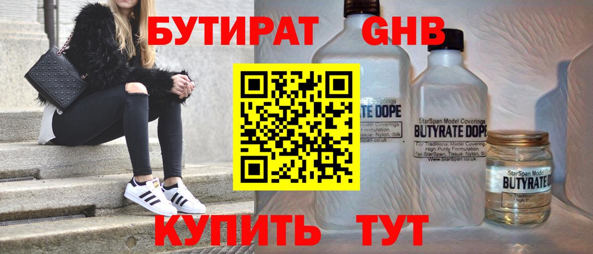 БУТИРАТ оксибутират  Вход с VPN  Бутират  Пятигорск 