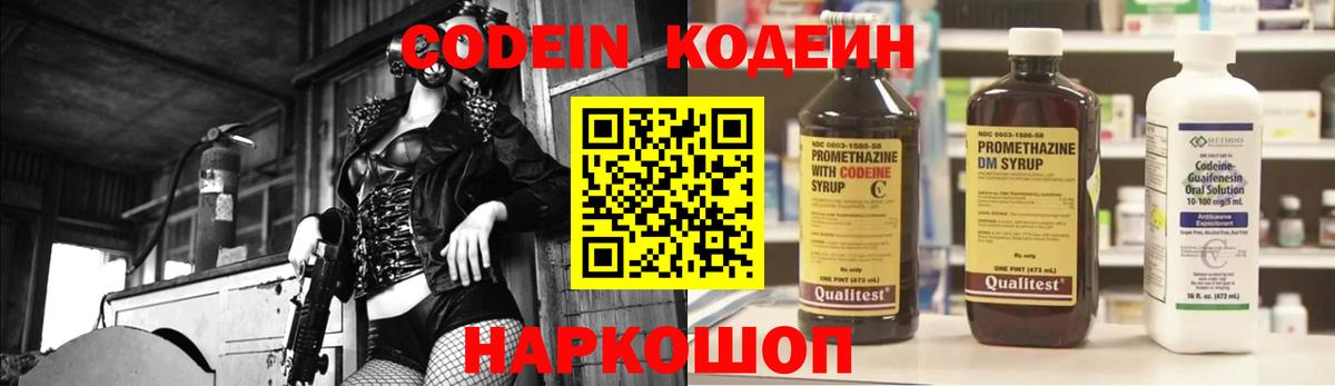 Codein напиток Lean (лин) Пятигорск