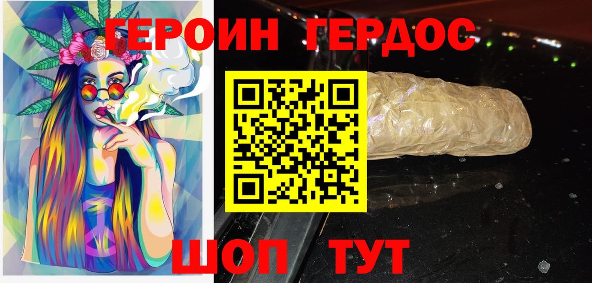 Героин хмурый Пятигорск