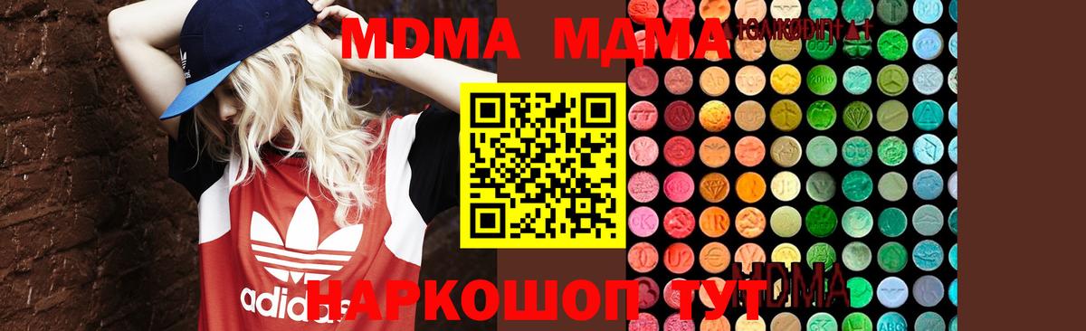 MDMA VHQ  Вход с VPN  Пятигорск  MDMA молли 