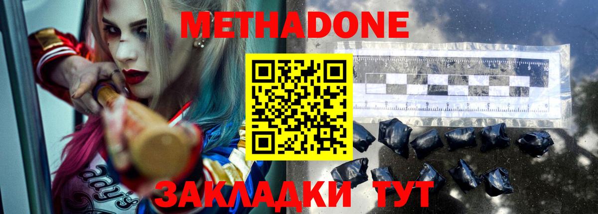МЕТАДОН кристалл Пятигорск
